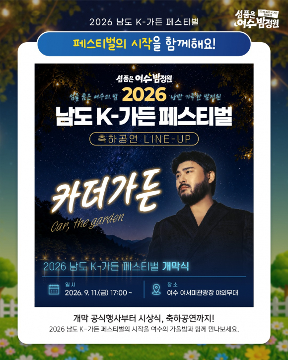 [사진 제공 여수시. 재판매 및 DB 금지]