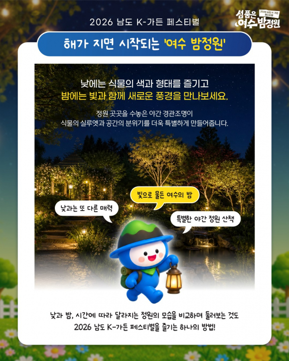 [사진 제공 여수시. 재판매 및 DB 금지]