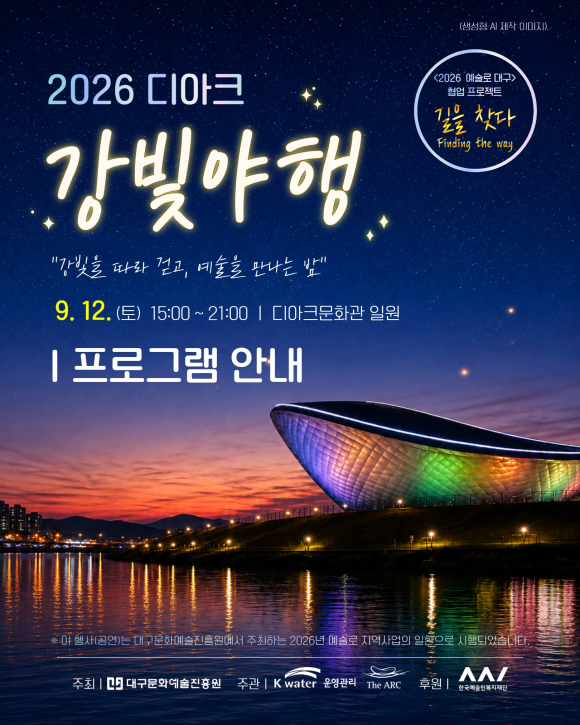 [사진 제공=대구문화예술진흥원. 재판매 및 DB 금지]
