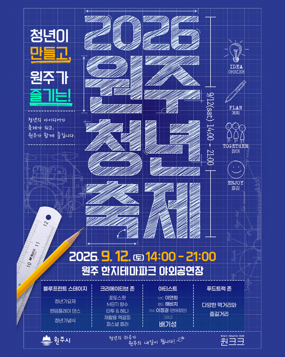 [사진 제공 원주시. 재판매 및 DB 금지]