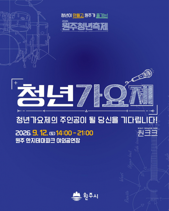 [사진 제공 원주시. 재판매 및 DB 금지]