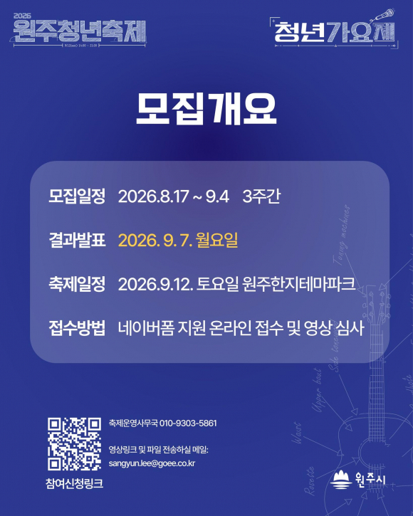 [사진 제공 원주시. 재판매 및 DB 금지]