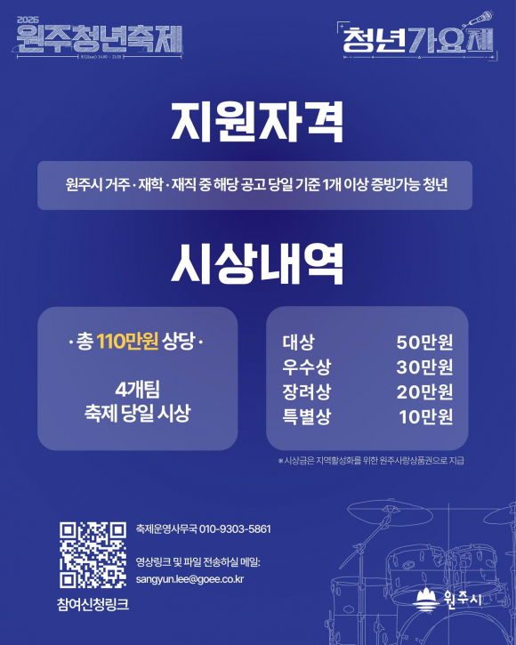 [사진 제공 원주시. 재판매 및 DB 금지]