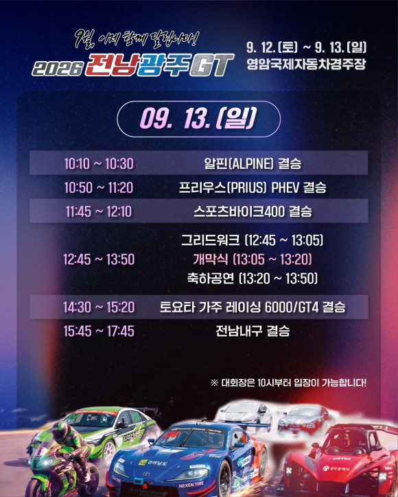 [사진 제공 전남광주통합특별시. 재판매 및 DB 금지]