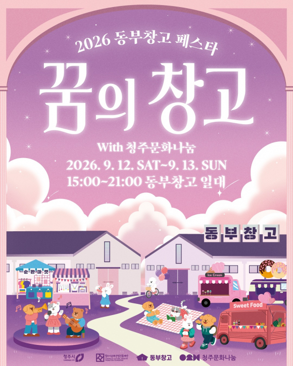 [사진 제공 청주시. 재판매 및 DB 금지]