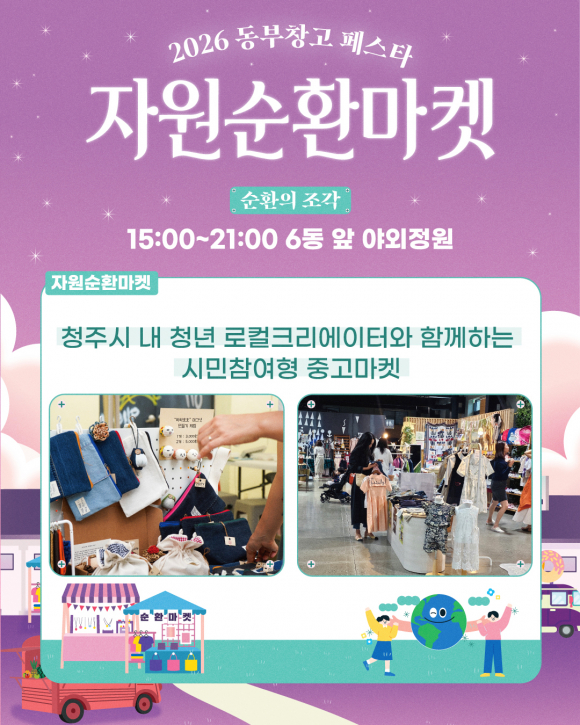 [사진 제공 청주시. 재판매 및 DB 금지]