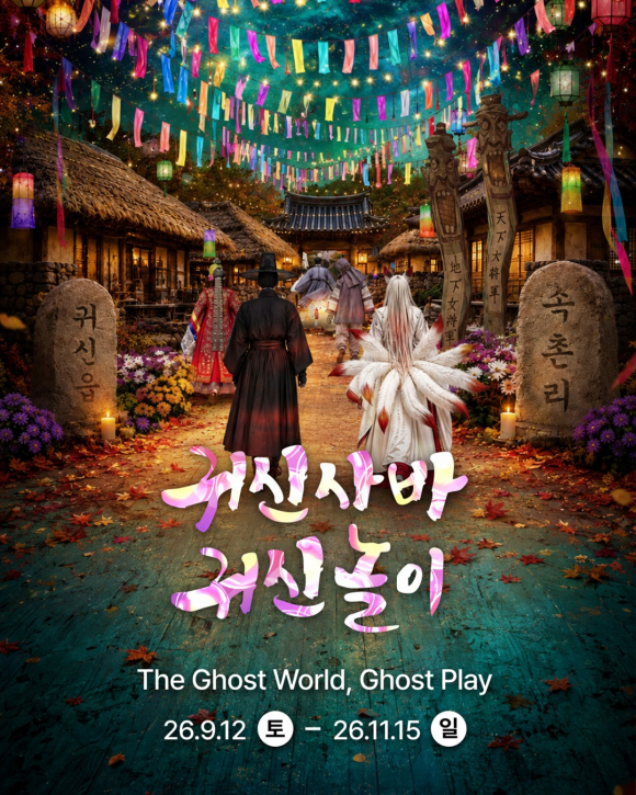 [사진 제공 한국민속촌. 재판매 및 DB 금지]
