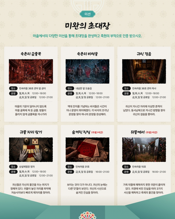 [사진 제공 한국민속촌. 재판매 및 DB 금지]