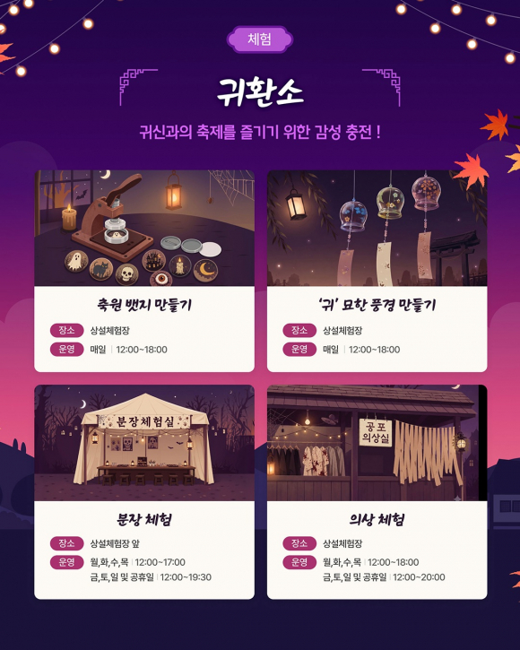[사진 제공 한국민속촌. 재판매 및 DB 금지]