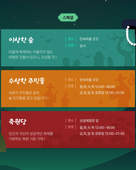 [사진 제공 한국민속촌. 재판매 및 DB 금지]
