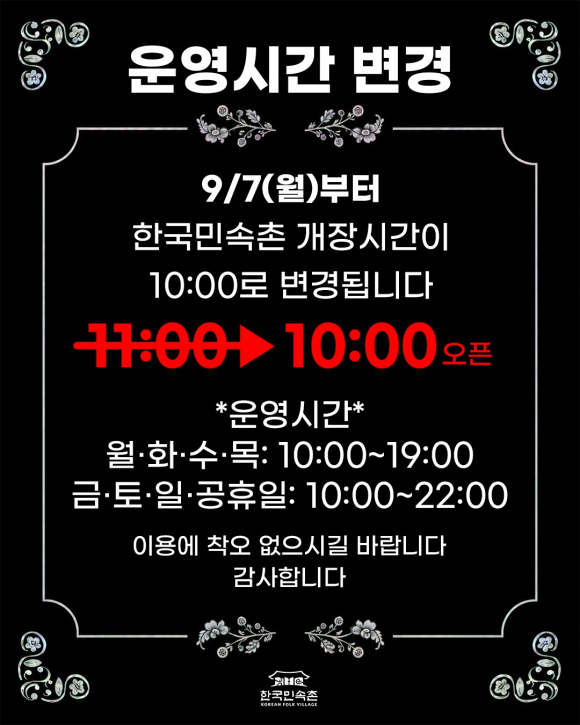 [사진 제공 한국민속촌. 재판매 및 DB 금지]