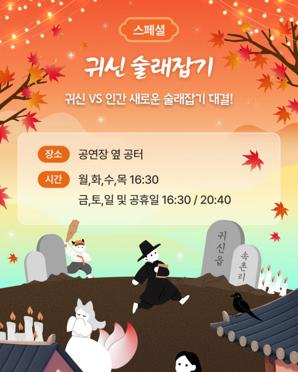 [사진 제공 한국민속촌. 재판매 및 DB 금지]
