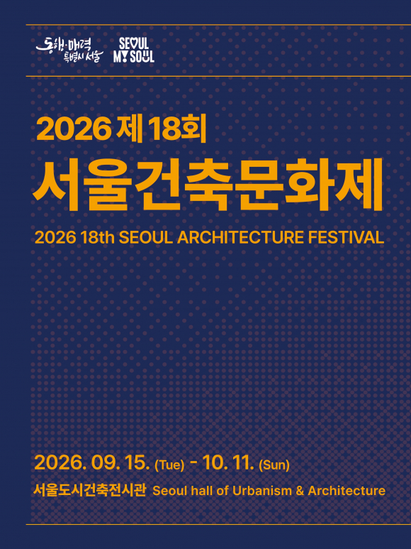 [사진 제공 서울특별시. 재판매 및 DB 금지]