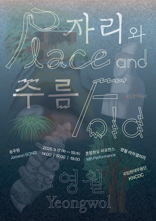 [사진 제공=국립현대무용단. 재판매 및 DB 금지]