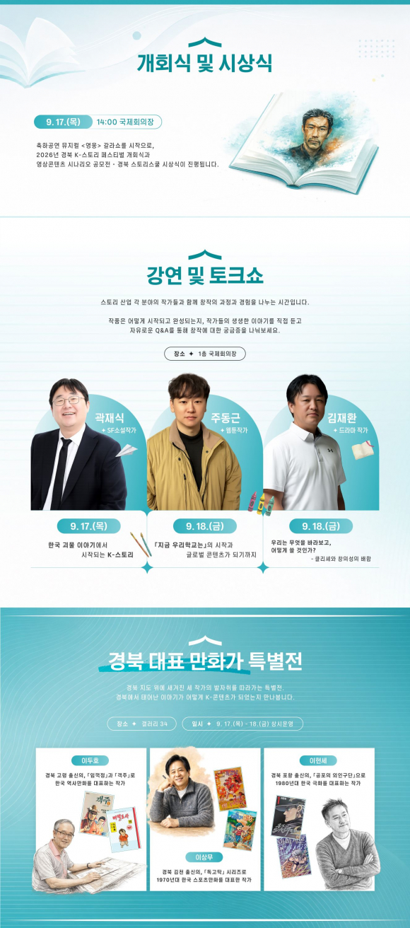 [사진 제공 경북문화재단 콘텐츠진흥원·재판매 및 DB 금지]