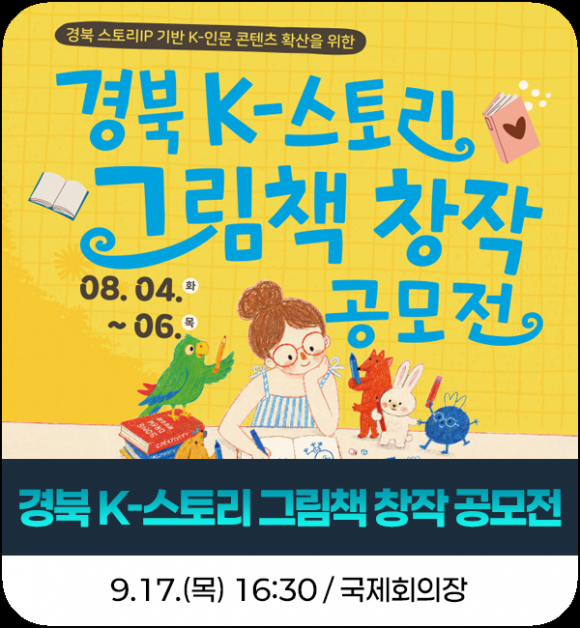 [사진 제공 경북문화재단 콘텐츠진흥원·재판매 및 DB 금지]