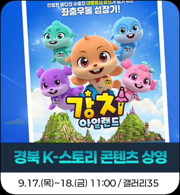 [사진 제공 경북문화재단 콘텐츠진흥원·재판매 및 DB 금지]