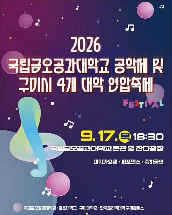[사진 제공 국립금오공과대학교. 재판매 및 DB 금지]