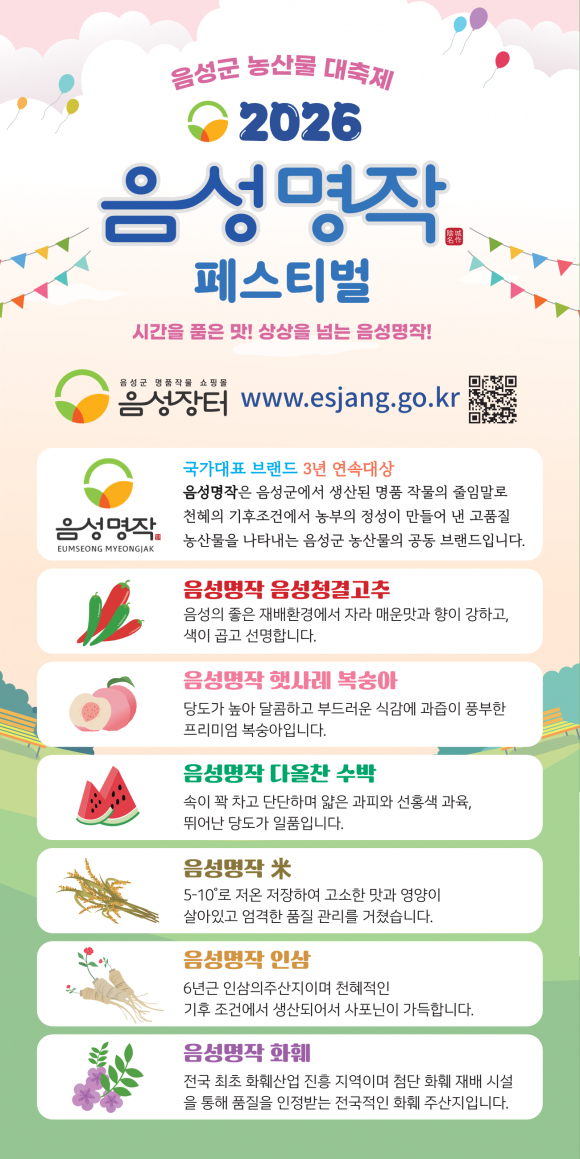[사진 제공 음성군축제추진위원회. 재판매 및 DB 금지]