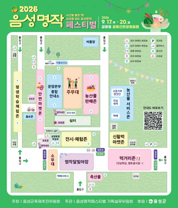 [사진 제공 음성군축제추진위원회. 재판매 및 DB 금지]