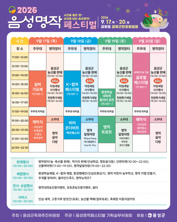 [사진 제공 음성군축제추진위원회. 재판매 및 DB 금지]