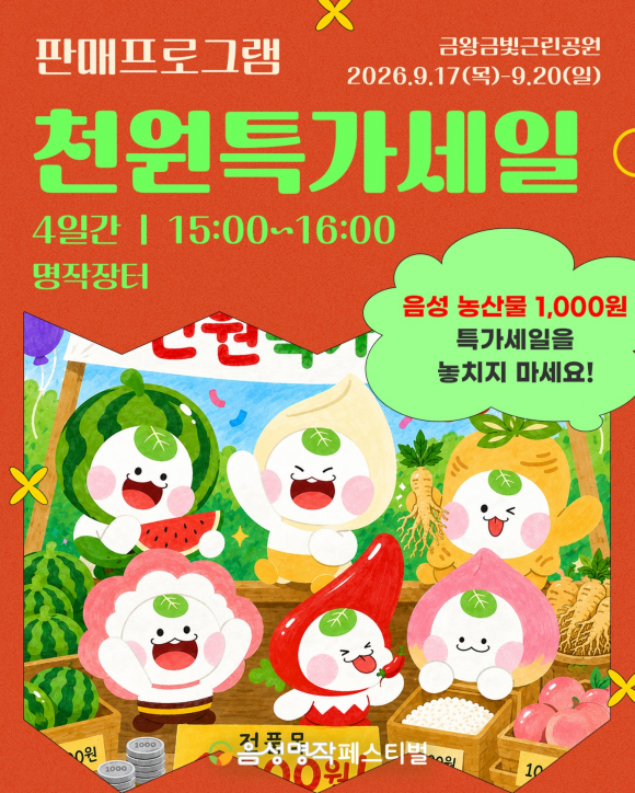 [사진 제공 음성군축제추진위원회. 재판매 및 DB 금지]