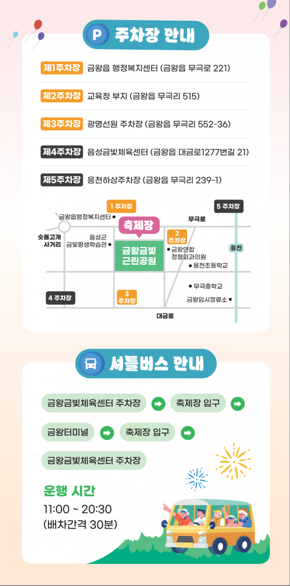 [사진 제공 음성군축제추진위원회. 재판매 및 DB 금지]