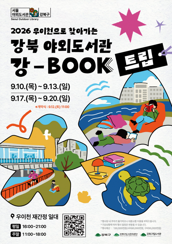 [자료 제공 강북구. 재판매 및 DB 금지]