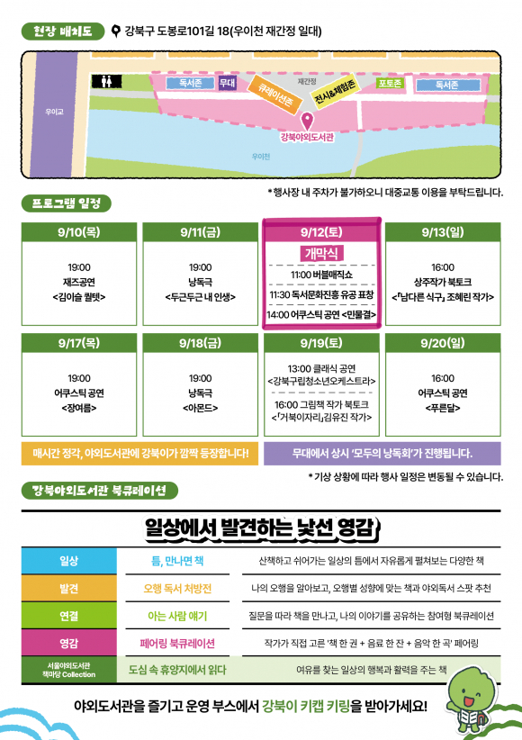 [자료 제공 강북구. 재판매 및 DB 금지]