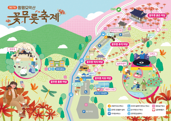 [사진 제공 함평군. 재판매 및 DB 금지]
