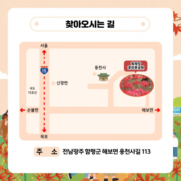 [사진 제공 함평군. 재판매 및 DB 금지]