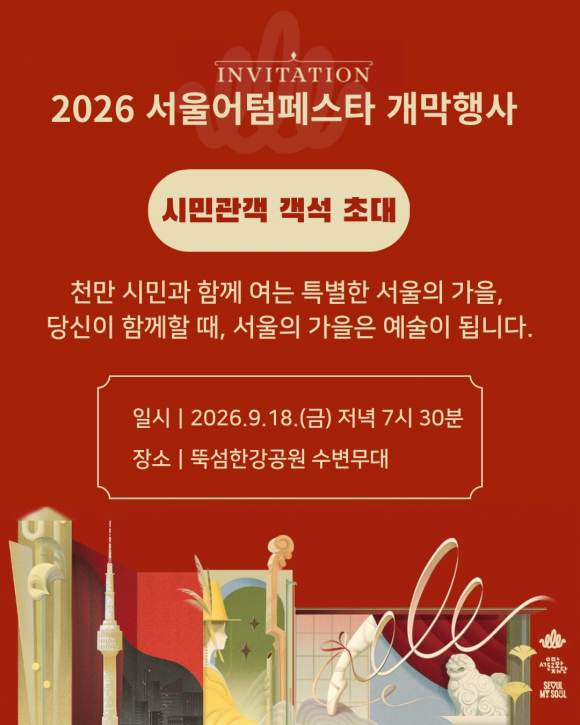 [사진 제공 서울문화재단·재판매 및 DB 금지]