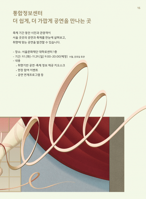 [사진 제공 서울문화재단·재판매 및 DB 금지]