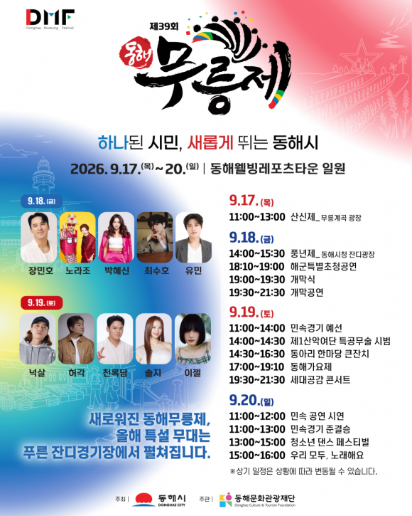 [사진 제공 동해문화관광재단 · 재판매 및 DB 금지]