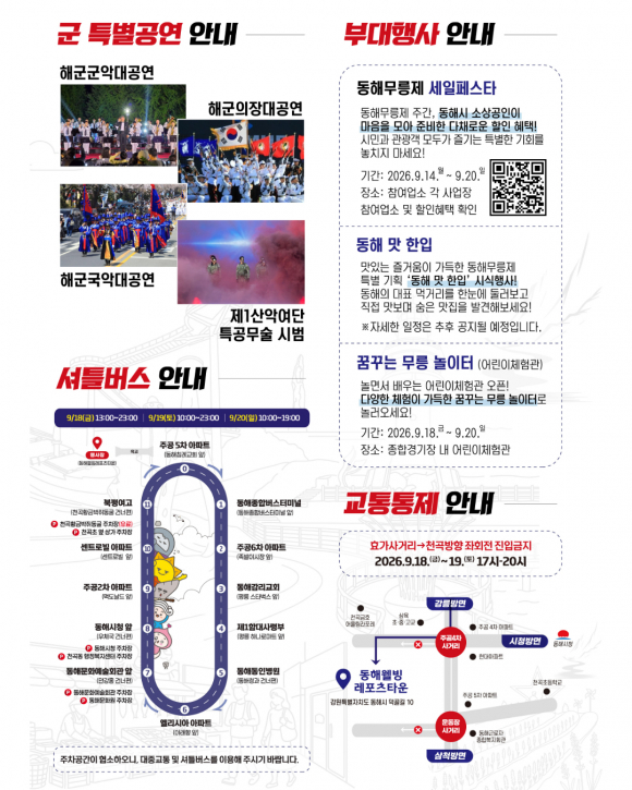 [사진 제공 동해문화관광재단 · 재판매 및 DB 금지]