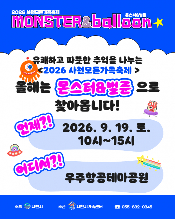 [사진 제공 사천시 · 재판매 및 DB 금지]