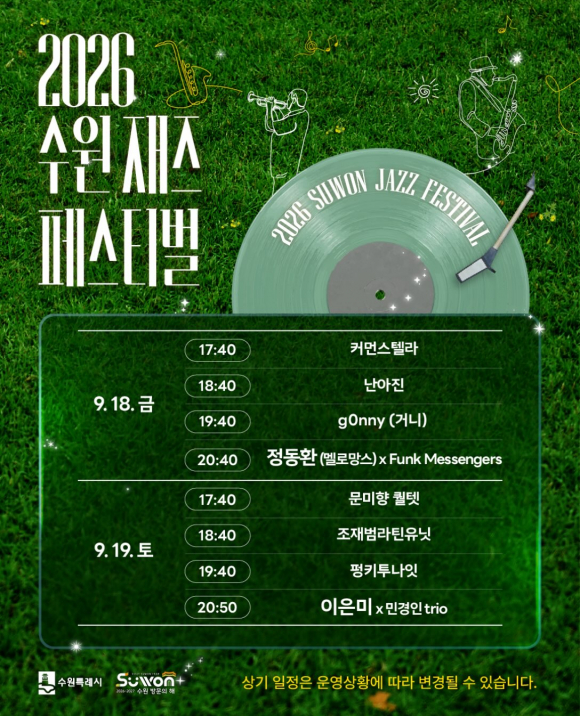 [사진 제공 수원시·재판매 및 DB 금지]