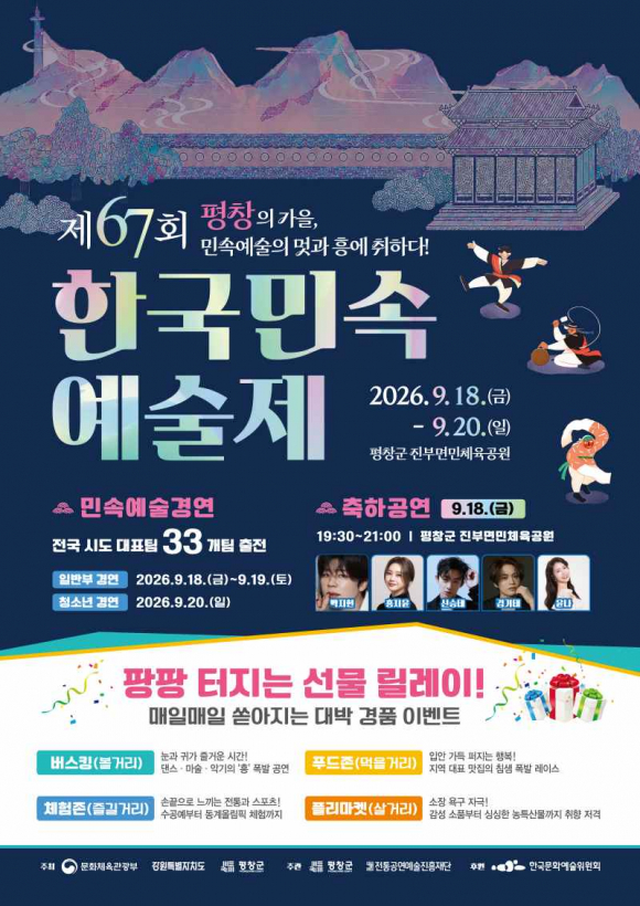 [사진 제공 평창군. 재판매 및 DB 금지]