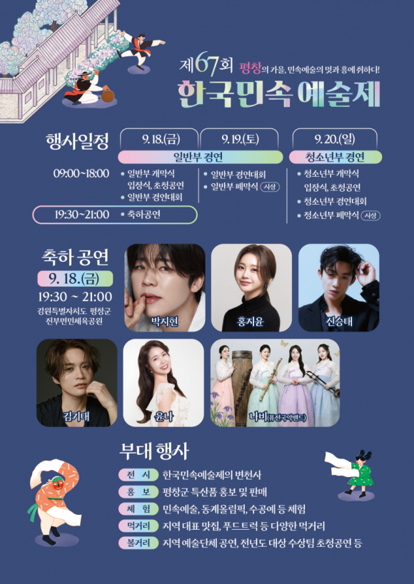[사진 제공 평창군. 재판매 및 DB 금지]