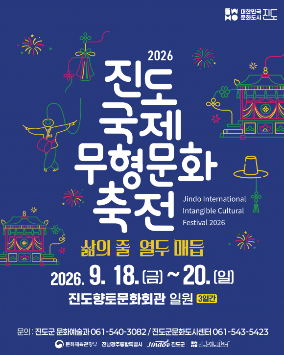 [사진 제공 진도군. 재판매 및 DB 금지]