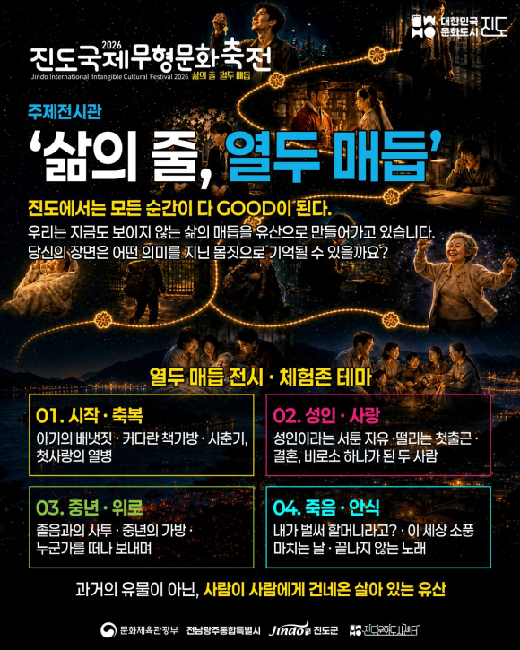 [사진 제공 진도군. 재판매 및 DB 금지]