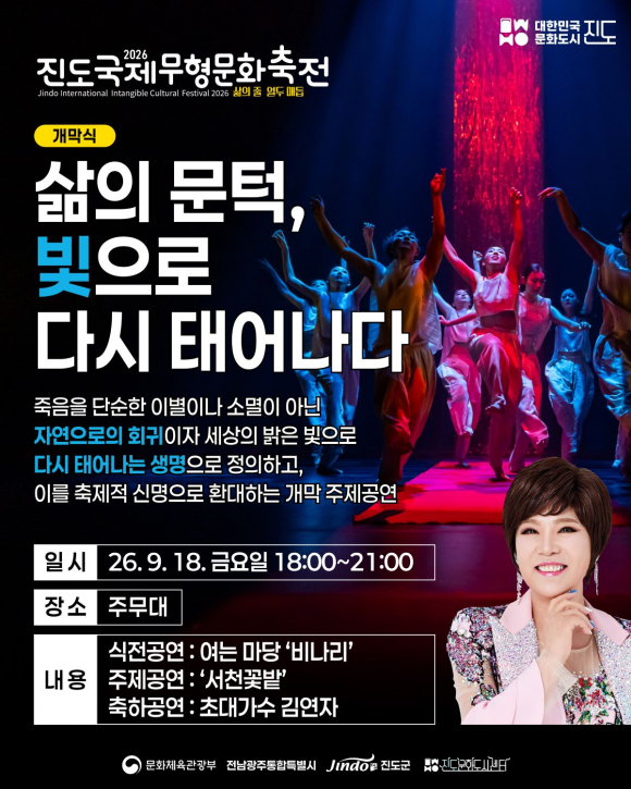 [사진 제공 진도군. 재판매 및 DB 금지]