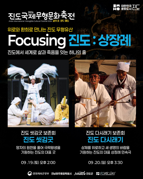 [사진 제공 진도군. 재판매 및 DB 금지]