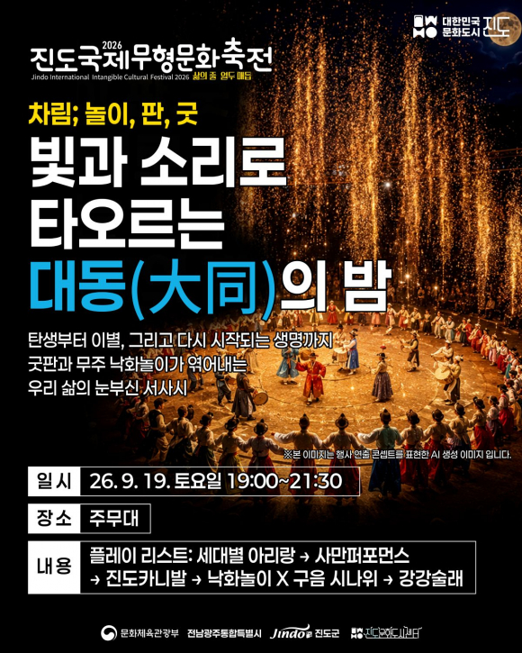 [사진 제공 진도군. 재판매 및 DB 금지]
