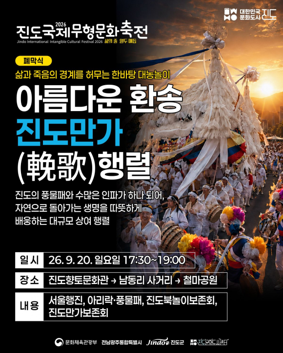 [사진 제공 진도군. 재판매 및 DB 금지]