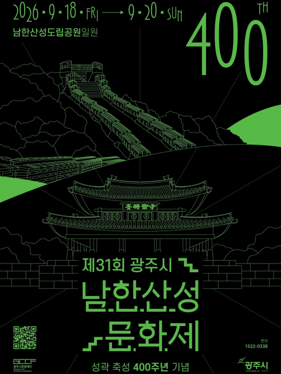 [사진 제공=광주시. 재판매 및 DB 금지]
