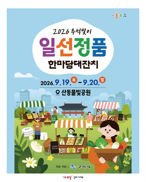 [사진 제공 구미시·재판매 및 DB 금지]