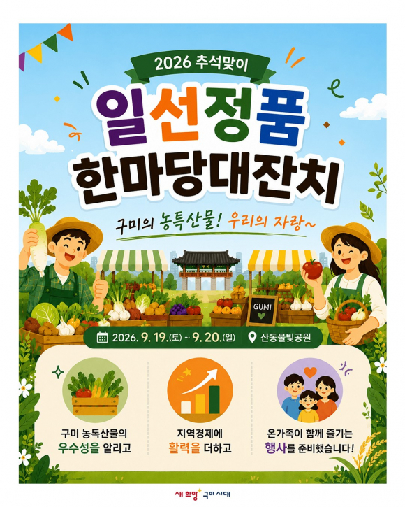 [사진 제공 구미시·재판매 및 DB 금지]