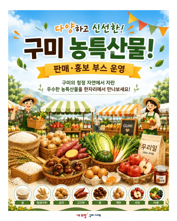 [사진 제공 구미시·재판매 및 DB 금지]