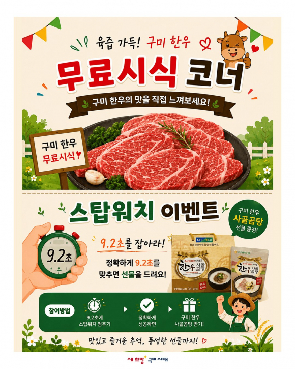 [사진 제공 구미시·재판매 및 DB 금지]